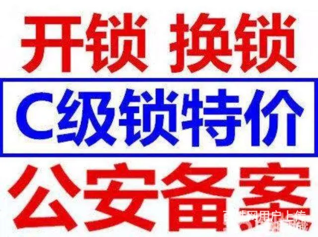 罗冲围开锁营业电话-24小时服务罗冲围开锁15分钟到 - 图片