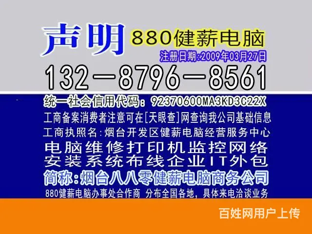 烟台电脑维修调试健薪电脑公司13287968561 - 图片 4