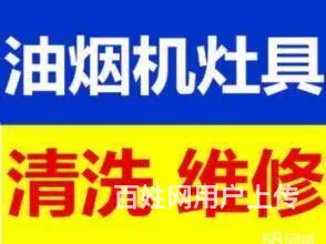 临沂北城新区专业维修燃气灶丶煤气灶的电话 - 图片 2