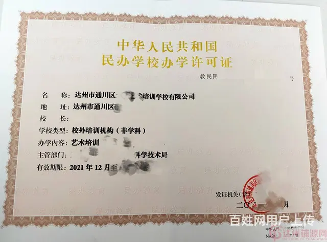 （达州铺源网）通川区艺术培训学校资质转让 - 图片 2