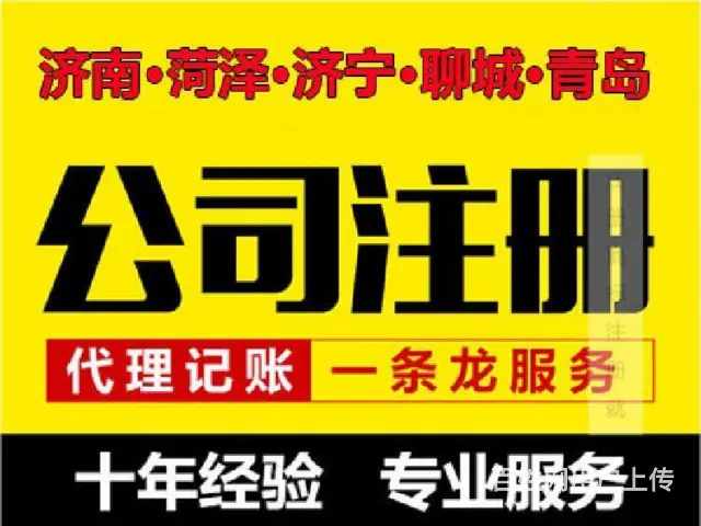 威海很强大的注册公司有哪些 - 图片 1