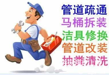 合肥望江路疏通下水道、望江路马桶疏通 - 图片