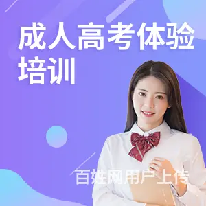 只有高中学历怎么提升学历？ - 图片 3