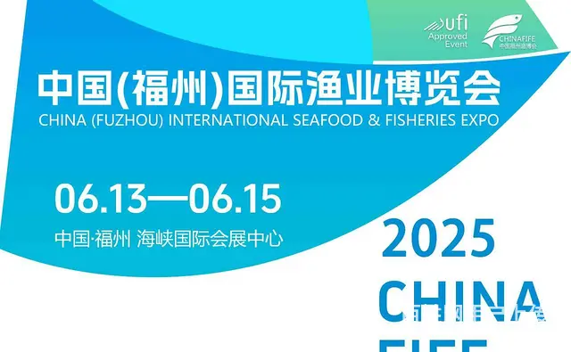 2025年中国（福州）国际渔业博览会|福州渔博会 - 图片 1