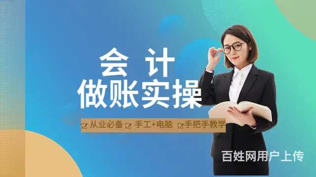 吴江会计实操培训 真帐实操1-3月做会计 - 图片 1