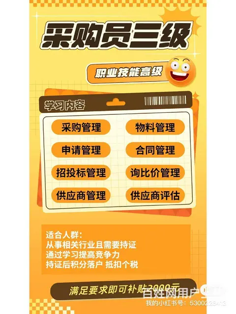 苏州吴江招标采购的培训 吴江供应链培训|采购师学习 - 图片 2