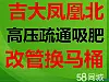 珠海通厕、南屏湾仔、吉大拱北、夏湾、前山、香洲吸肥 - 图片 1