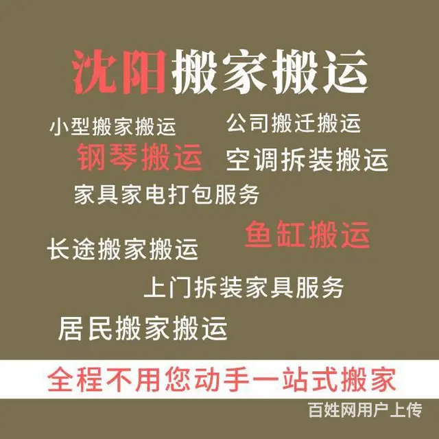 搬家搬运有难题 好邻综合专业搬家 - 图片 1