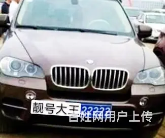 常熟车牌靓号8888转让 - 图片 3