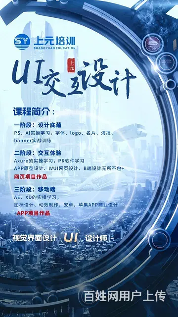 嘉兴哪里有平面网页设计 海宁UI设计培训机构 - 图片