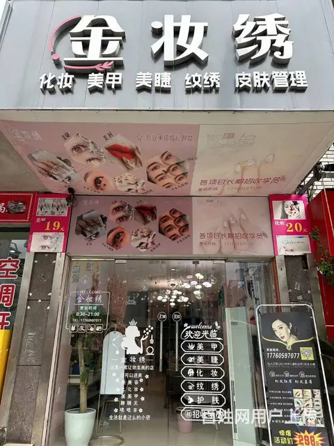 （四川铺鑫网）江北麻柳湾桥头80平美容院转让 - 图片 1