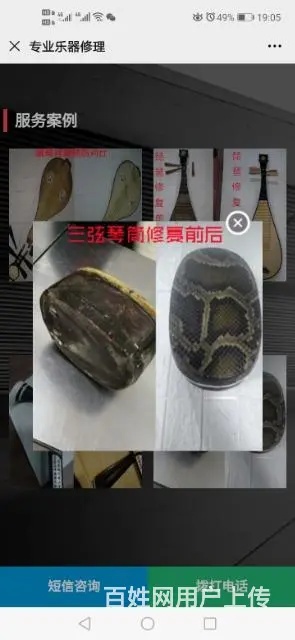 二胡越胡申胡锡胡京胡维修和转让 - 图片 5