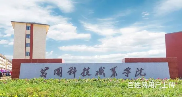 黄冈科技职业学院2024年成人高等继续教育招生简章 - 图片