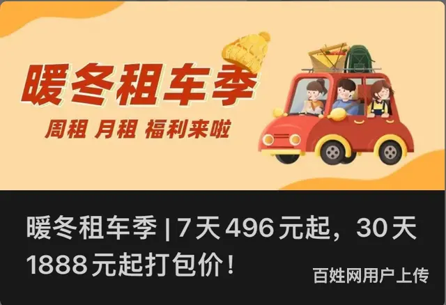 租车周租 月租福利来了 - 图片