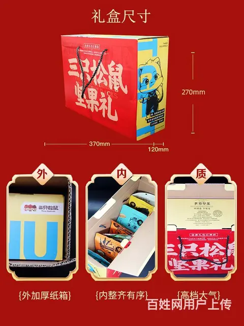 2023年货节三只松鼠坚果礼盒团购,三只松鼠年货礼 - 图片 6
