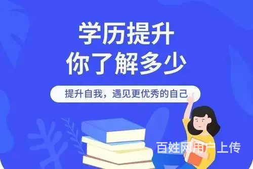 嘉兴学历提升  高起专专升本国家认可学历证书 - 图片