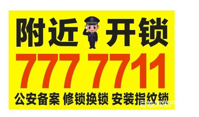 鹿邑专业开锁指纹锁 - 图片