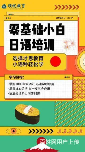 苏州园区哪里有零基础成人日语的培训学习课程 - 图片
