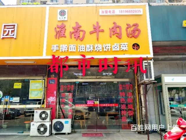 【都市时讯免费找店】金奥华府牛肉汤店转让 - 图片 1