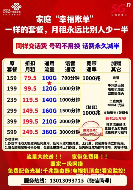 号码不用换，话费永久减一半 - 图片