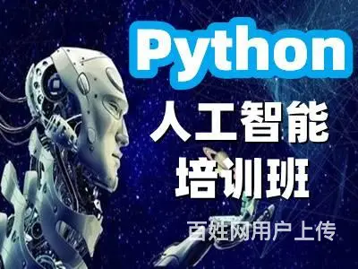 烟台龙口Python人工智能AI 数据库 编程培训 - 图片