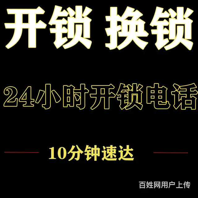 常州金坛区上门换锁电话_常州金坛区开锁修锁_汽车配钥匙 - 图片 5