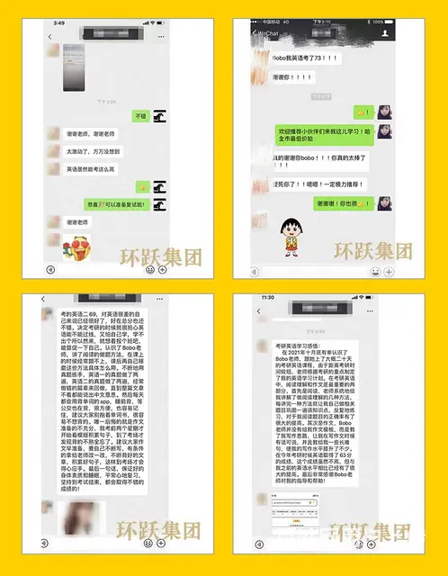 徐州报考研培训班有用么；徐州环跃教育 - 图片 4