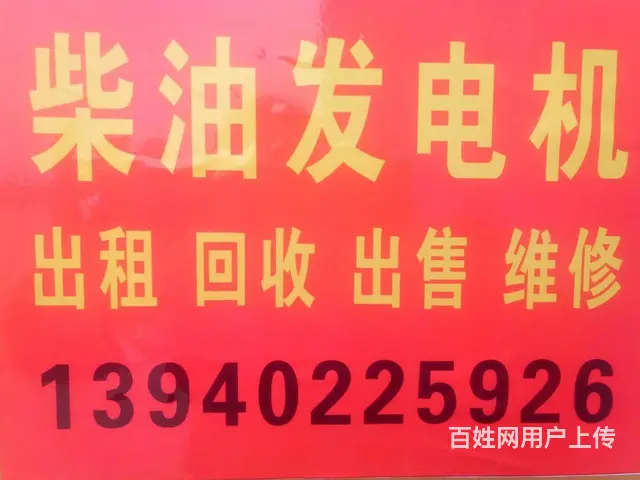 各种发电机发电机组出租出售 - 图片 1