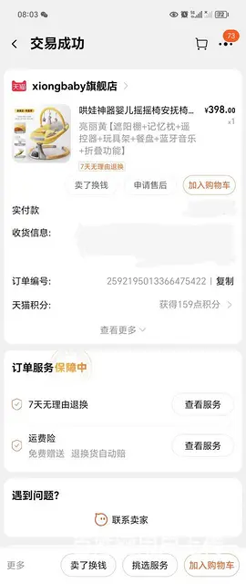 哄娃神器电动摇摇椅 - 图片 1