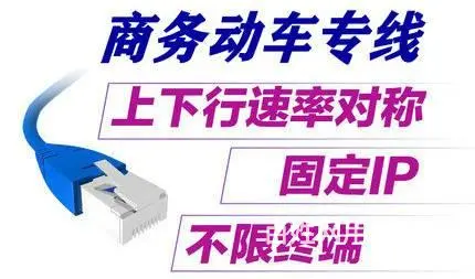 珠海企业联通光纤宽带、国内电路优惠报装 - 图片