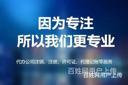 徐州鼓楼区代理注销企业执照需要什么流程,专业代办 - 图片 2