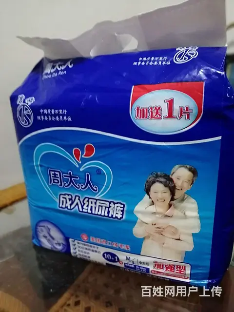 周大人成人纸尿裤 - 图片