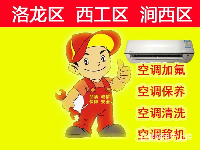 洛阳西工拆空调联系电话，微笑服务 - 图片 1