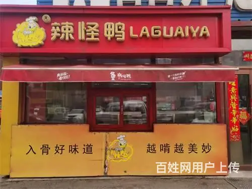 三亚路辣怪鸭鸭货店出兑 - 图片 1