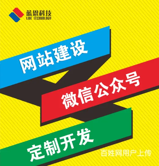 网站建设，软件开发，微信朋友圈广告、**广告 - 图片