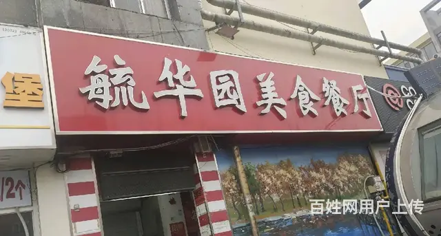 （诚速）转毓华园美食餐厅档口附近是济宁医学院和日职 设备齐全 - 图片 1