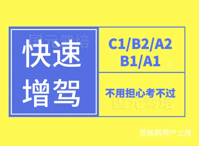 洛阳b2驾驶证哪里考？b2驾照学费多少钱 - 图片 6
