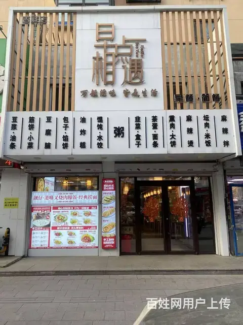 大东吉祥精装早餐快餐店出兑 - 图片 1
