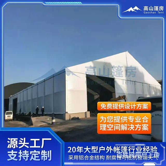 环保装配式篷房，煤场封闭改造，铝合金大棚搭建 - 图片 1