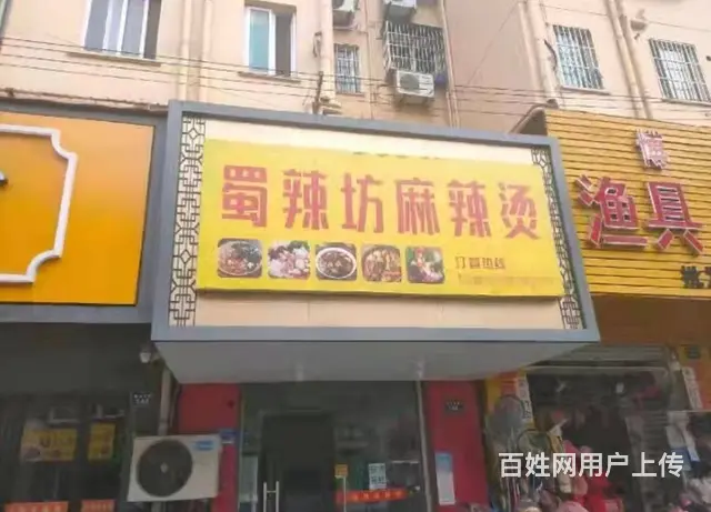 2523（爆铺网）南谯区花山西路麻辣烫店转让 - 图片 1