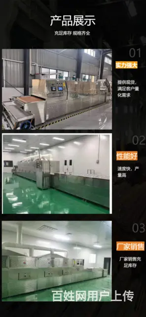 广州豆制品微波加工设备 微波熟化烘培机器定制 - 图片 3
