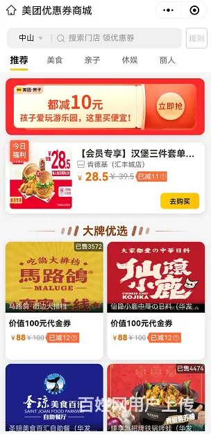 美团到店消费优惠券 - 图片 1