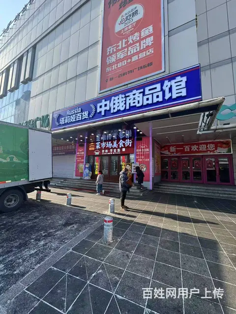 道里区哈一百兆麟街档口出兑 - 图片 11