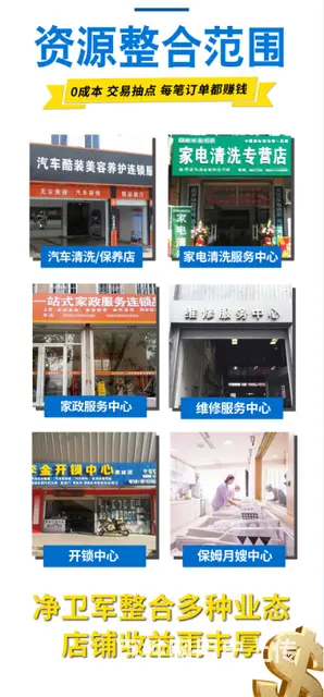 净卫军互联网创业平台，整合家政行业资源，满足用户一 - 图片 2