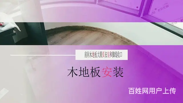 长沙木地板安装与维修 - 图片 1