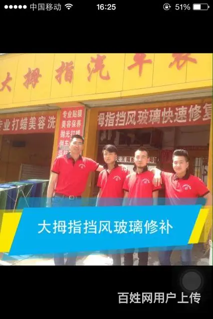 兰州大拇哥挡风玻璃修补 - 图片 1