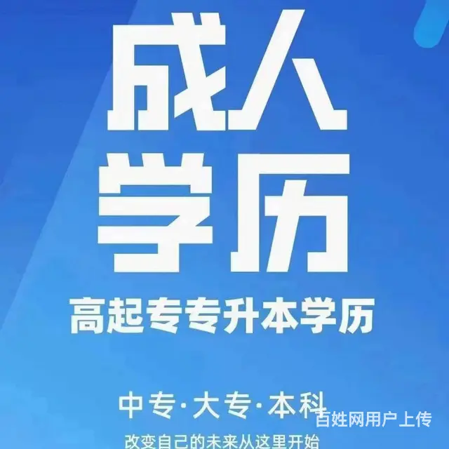 湖州成人大专报名成人学历报考中心入口 - 图片