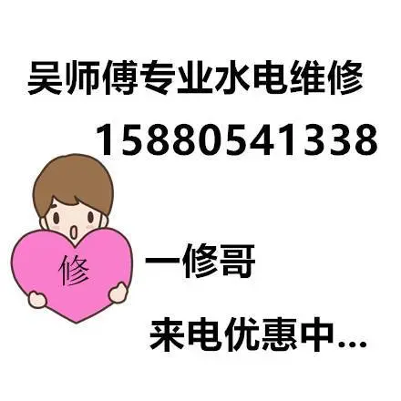 吴师傅快速上门维修水电，水龙头、灯具、马桶 - 图片 1