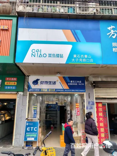 旺铺转让/黄石三中兔喜生活快递驿站 - 图片 1