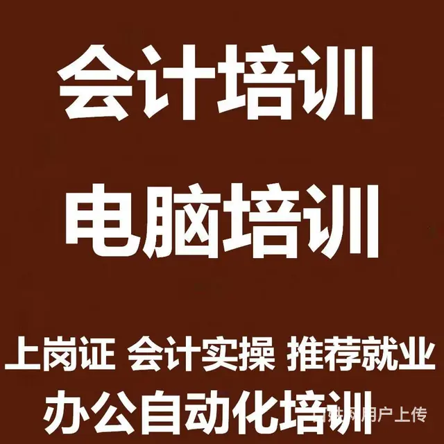 会计培训 - 图片
